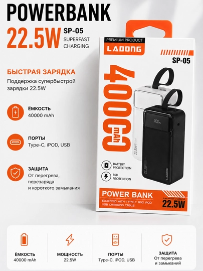Повербанк LADONG SP-05 40000 мАч (22.5W) с быстрой зарядкой - 