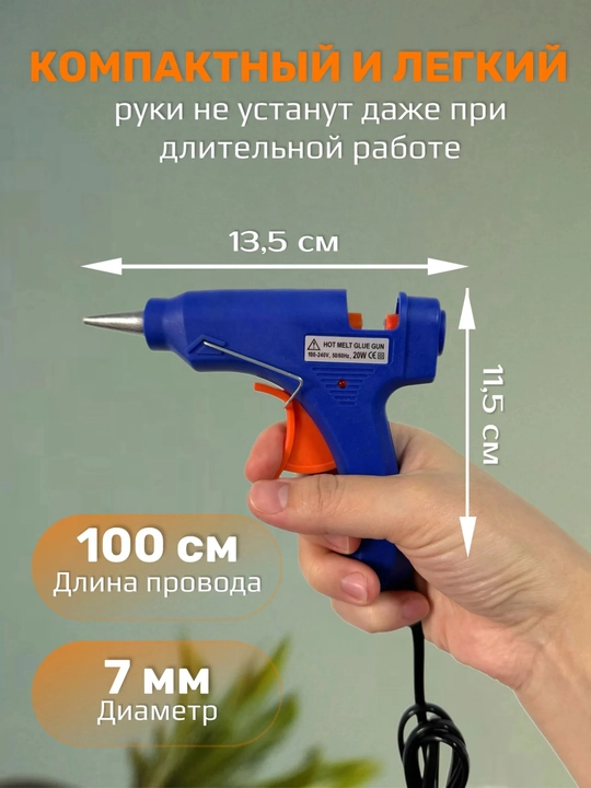 Клеевой пистолет, термопистолет электрический (20 Вт) + набор стержней 7 мм