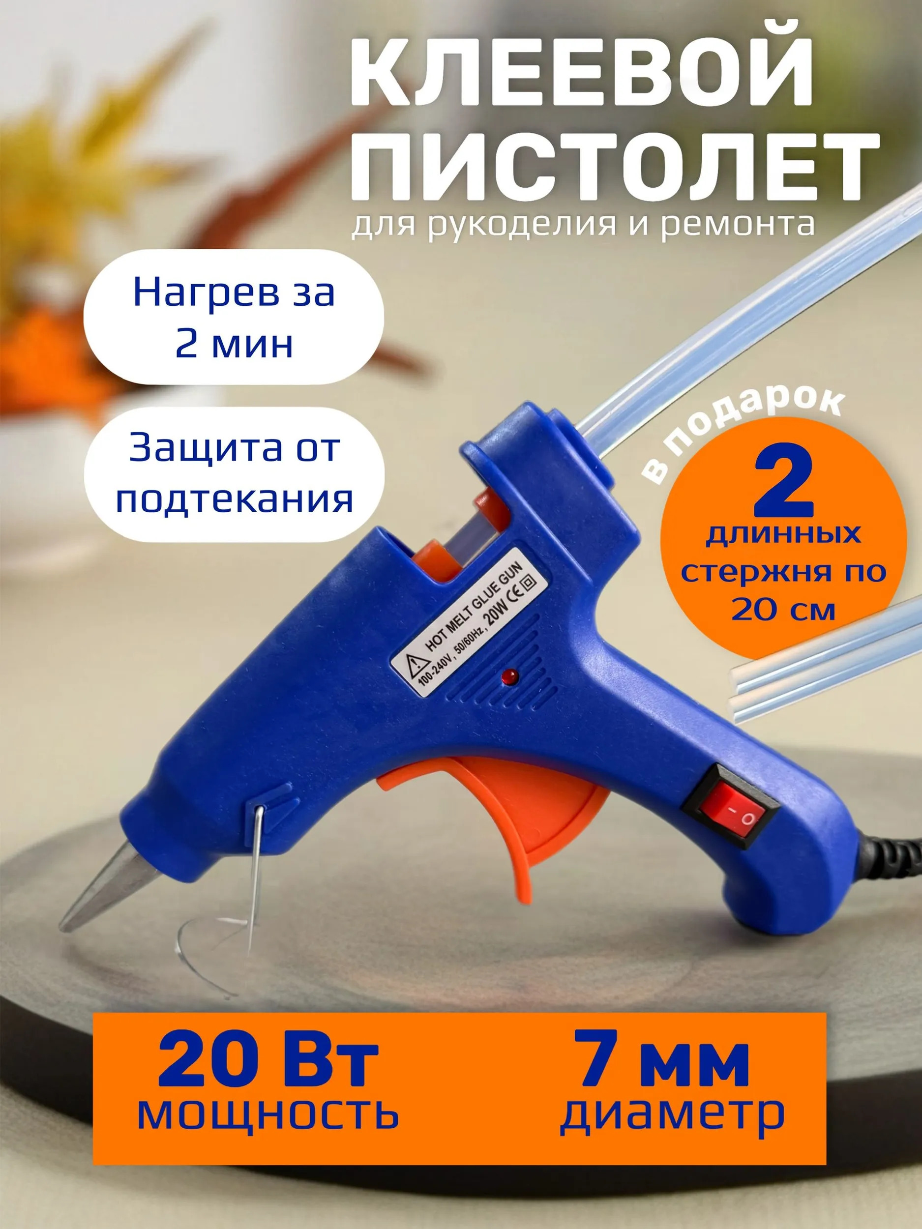 Elektr yelim to‘pponchasi (20 Vt) + 7 mm li yelim tayoqchalari to‘plami - 
