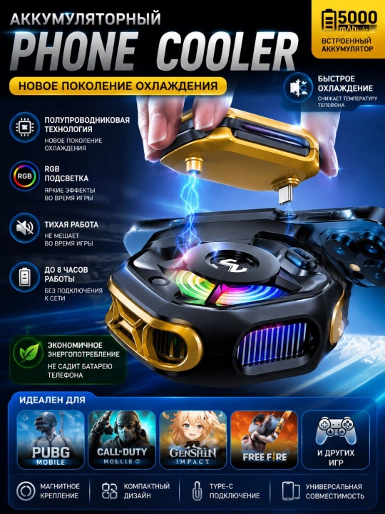 Кулер для телефонов MEMO CX12, игровой кулер для Android и iPhone - 