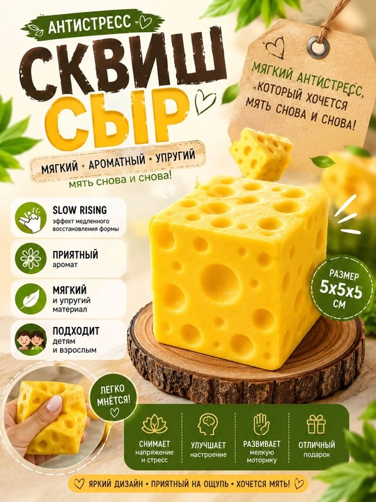 Antistress skvishi — pishloq shaklida - 