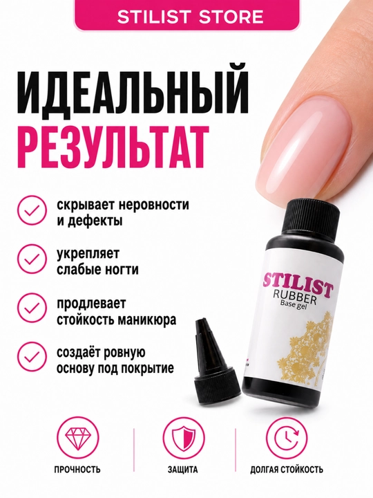 STILIST Rubber Base Gel – tirnoqlar uchun kauchuk baza geli 50 ml