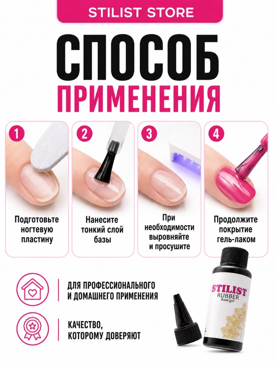 STILIST Rubber Base Gel – tirnoqlar uchun kauchuk baza geli 50 ml