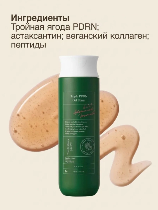 Тонер AXIS-Y, осветляющий, мист-тоник, гель тонер PDRN, для всех типов кожи
