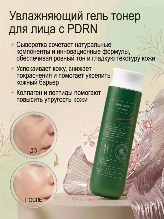 Тонер AXIS-Y, осветляющий, мист-тоник, гель тонер PDRN, для всех типов кожи