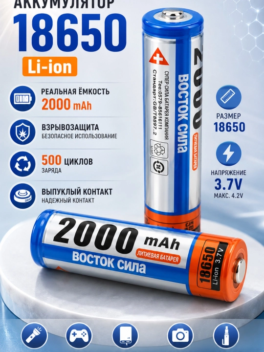 18650 Li-ion akkumulyator 2000 mA·soat 3.7V, himoyalangan, 500 zaryadlash sikli