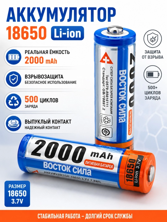 18650 Li-ion akkumulyator 2000 mA·soat 3.7V, himoyalangan, 500 zaryadlash sikli - 