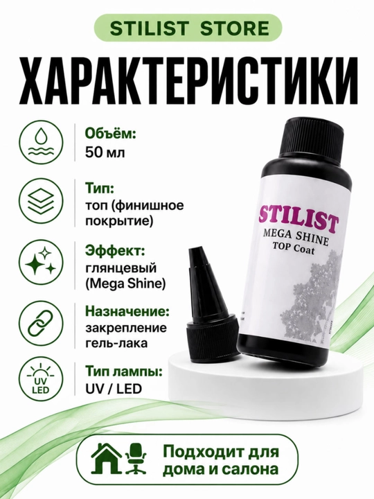STILIST gel-laki uchun top Mega Shine Top Coat, 50 ml