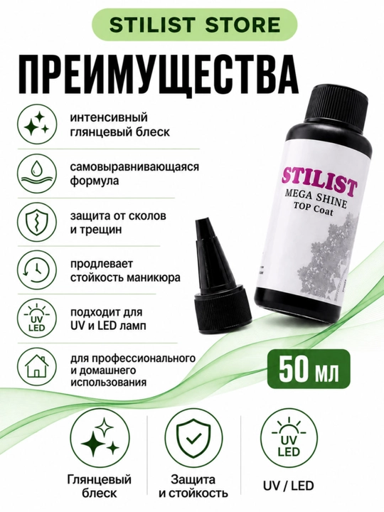 STILIST gel-laki uchun top Mega Shine Top Coat, 50 ml