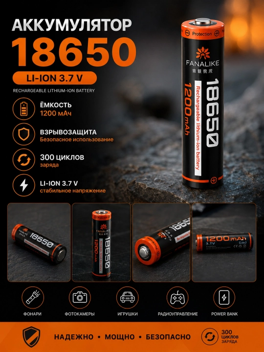 Аккумулятор 18650 Li-ion 1200 мАч 3.7В с защитой, выпуклый контакт, перезаряжаемый - 