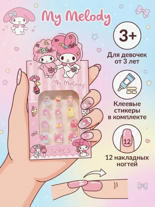Мультяшные и волшебные накладные ногти для девочек от 3 лет