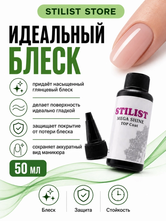 STILIST gel-laki uchun top Mega Shine Top Coat, 50 ml