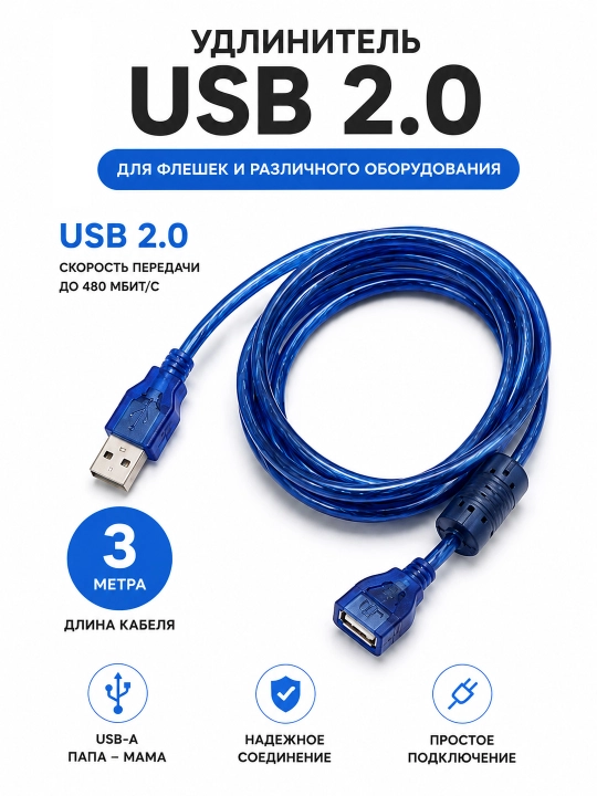 Удлинитель USB хаб для флешек, подключения различного питания, удлинитель 3м - 