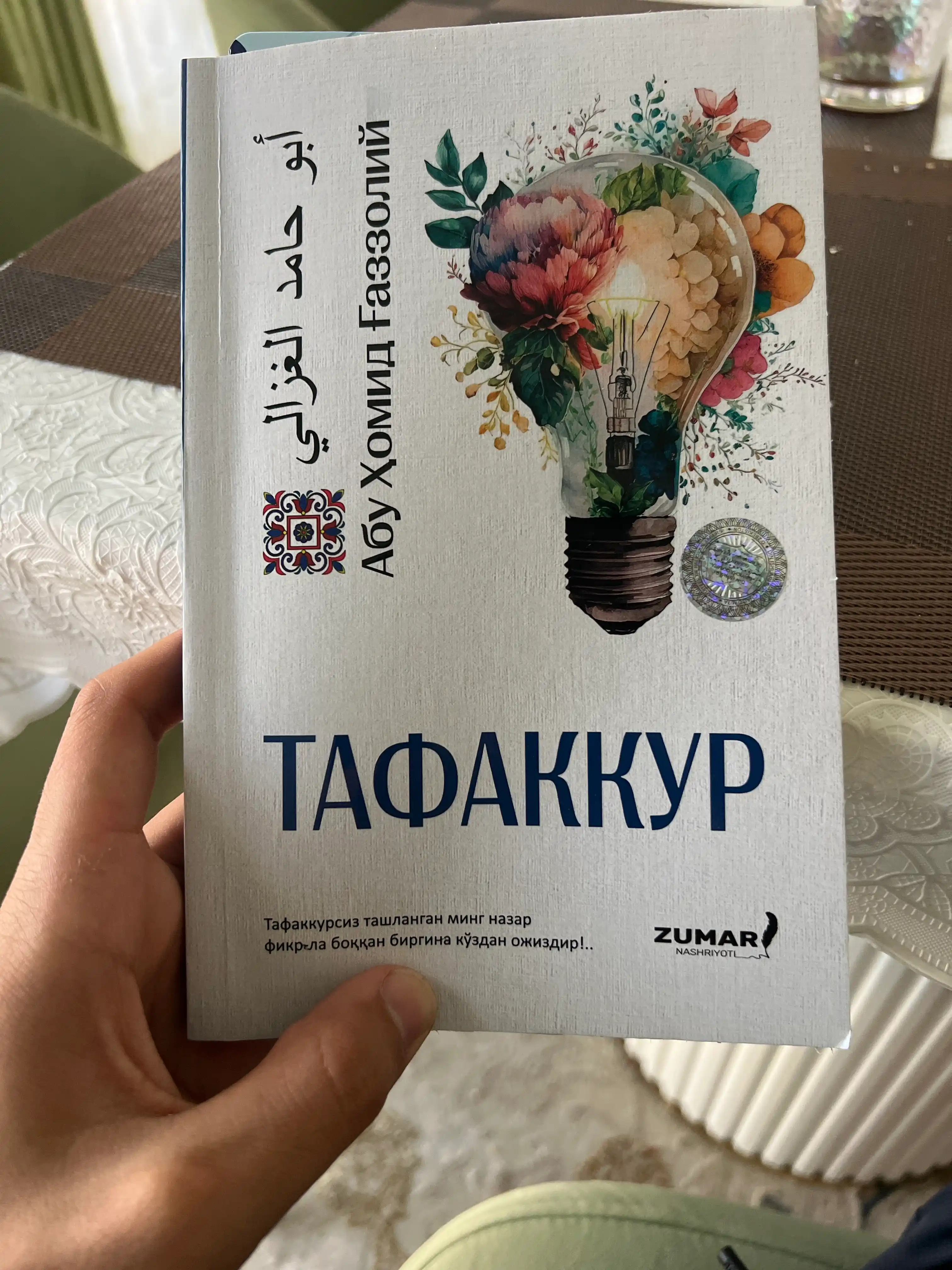 Тафаккур, Абу Ҳомид Ғаззолий