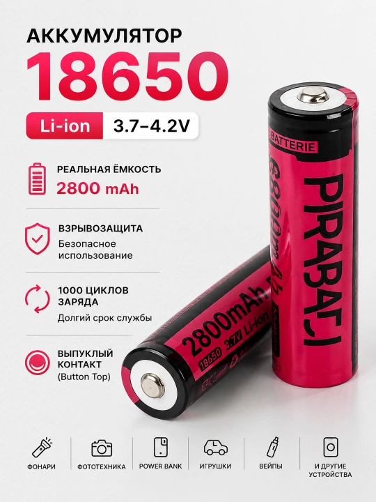 Аккумулятор 18650 Li-ion 2800 мА·ч 3.7V с выпуклым контактом (Button Top), защищенный - 