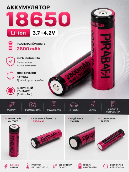 Аккумулятор 18650 Li-ion 2800 мА·ч 3.7V с выпуклым контактом (Button Top), защищенный