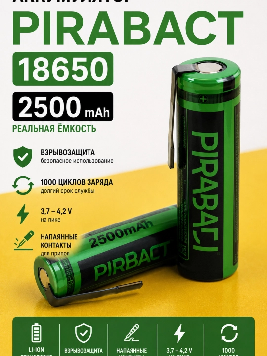 Аккумулятор 18650 2500 мАч Li-Ion 3.7 В с напаянными контактами для пайки, перезаряжаемый - 
