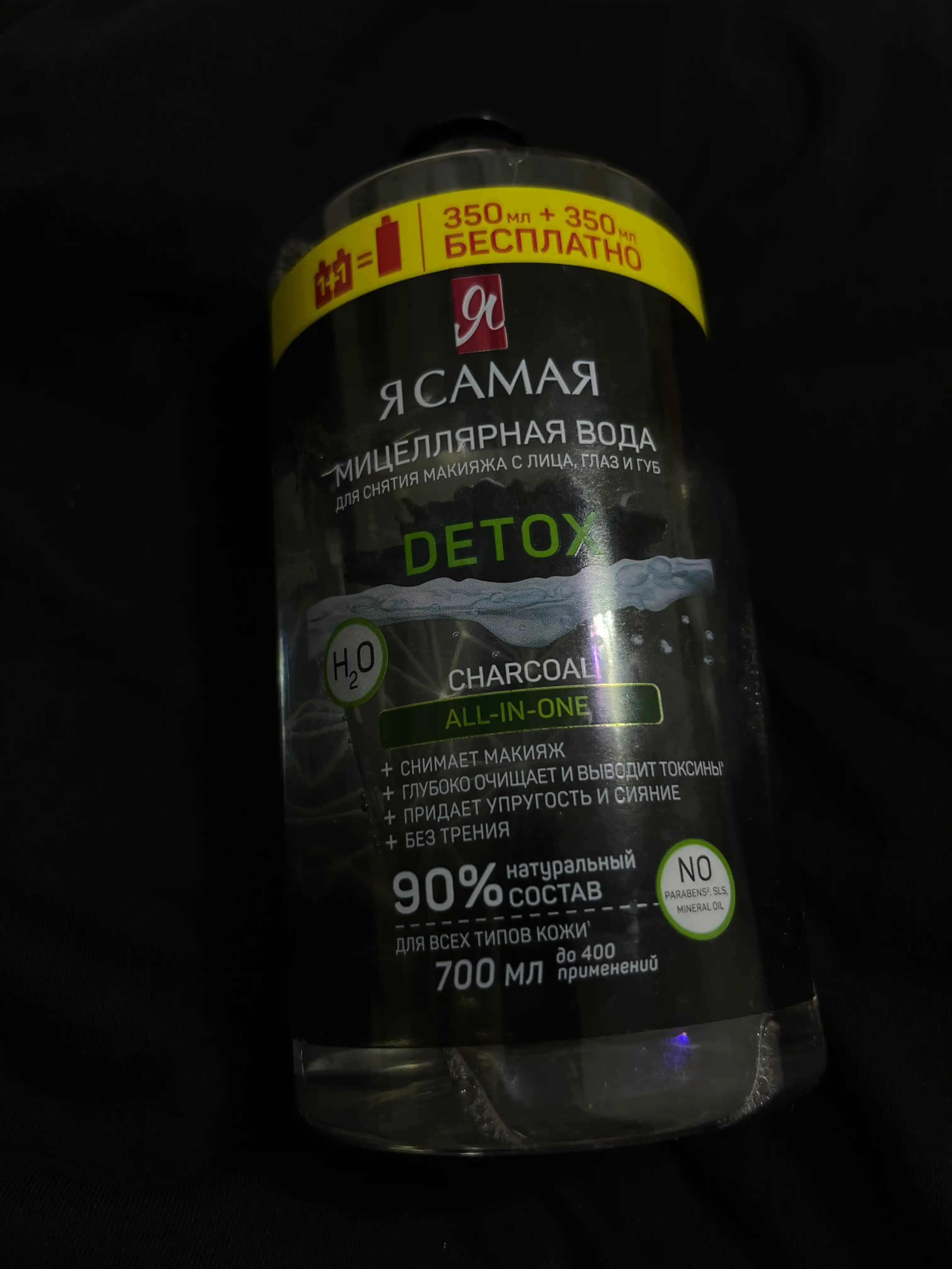 Я САМАЯ Mitsellyar suv Charcoal, 350 + 350 ml