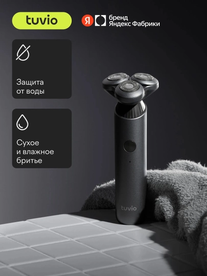 Электробритва Tuvio SH-RGM, USB-C, холодный металлик - 