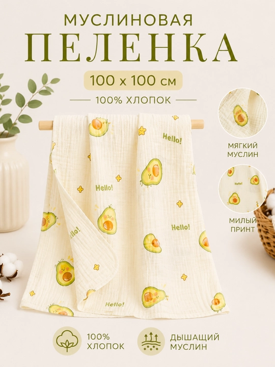 Chaqaloqlar uchun trikotaj yo'rgak, muslin 100% paxta, 100 x 100 sm - 