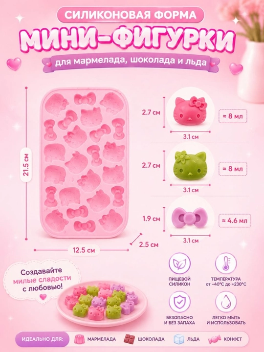 Силиконовая форма Hello Kitty для мини-фигурок