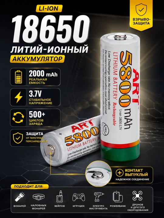 Аккумулятор 18650 Li-ion 2000 мАч 3.7В с выпуклым контактом, защита, 500+ циклов - 