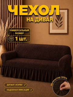 Шоколадный