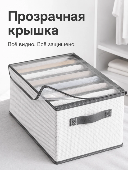 Органайзер для белья и носков складной FORRIS HOME, прозрачная крышка, 6/7/9/12 ячеек