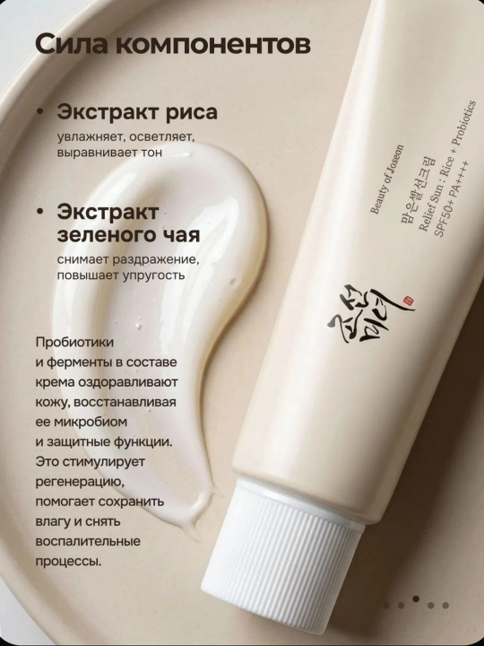 SPF50 quyoshdan himoya kremi Beauty of Joseon Relief Sun