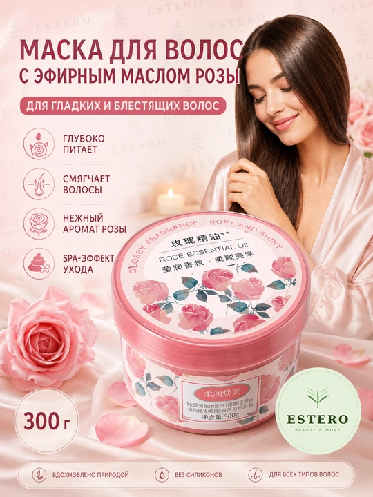 Маска для волос с эфирным маслом розы Rose Essential Oil мягкость и блеск 300г