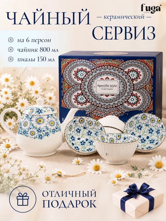 Чайный набор керамический, 7 предметов, с чайником и 6 пиалами, сервиз для чая - 