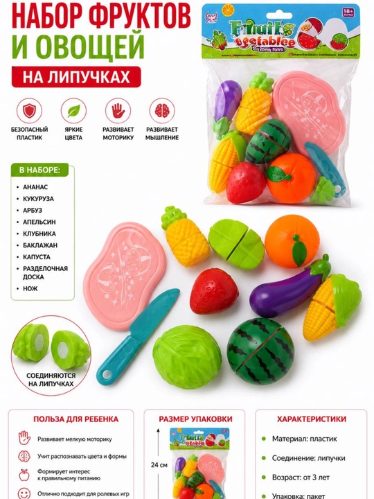 Игрушечный набор фруктов и овощей  с ножом и разделочной доской, развивающая игрушка - 
