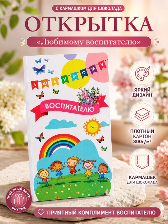 Tabriknoma shokolad uchun cho'ntakli - 