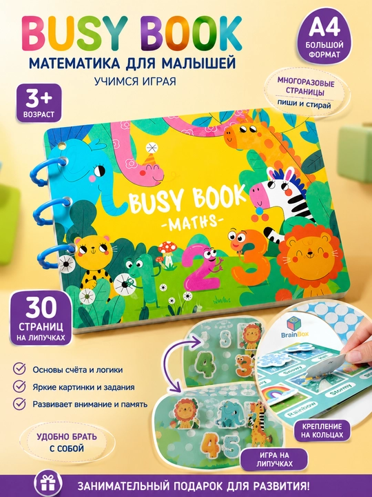 Развивающая Busy Book A4 на липучках для детей 3+ | Интерактивная обучающая книга - 