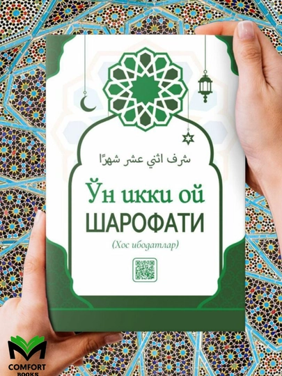 O`n ikki oy sharofati - 