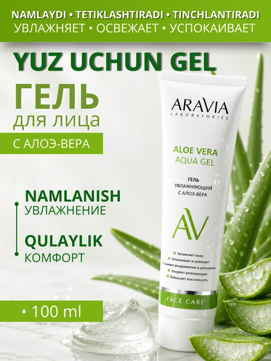 Aravia aloe vera va pantenol qo‘shilgan yuz va tana uchun namlantiruvchi, sovutuvchi gel - 