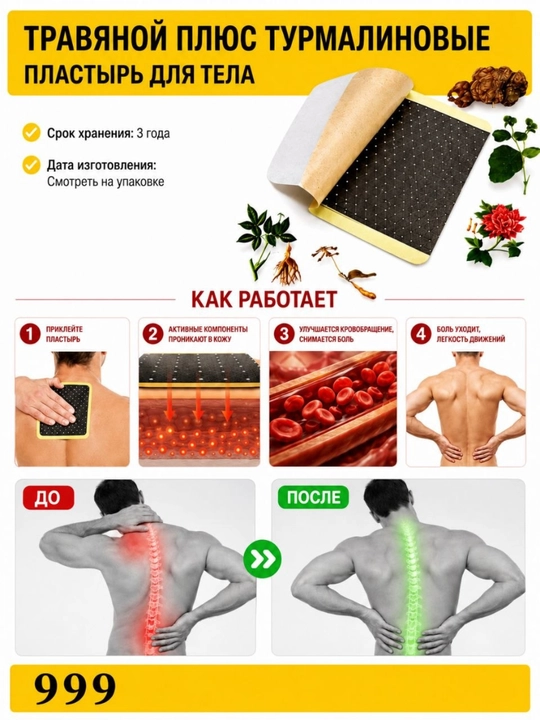 999 turmalinli tana , bel, bo‘yin va bo‘g‘imlar uchun o‘simlik asosidagi plastir, 10 dona