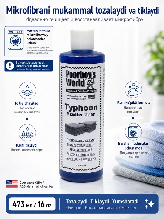 Средство для стирки микрофибры Typhoon Microfiber Cleaner - 