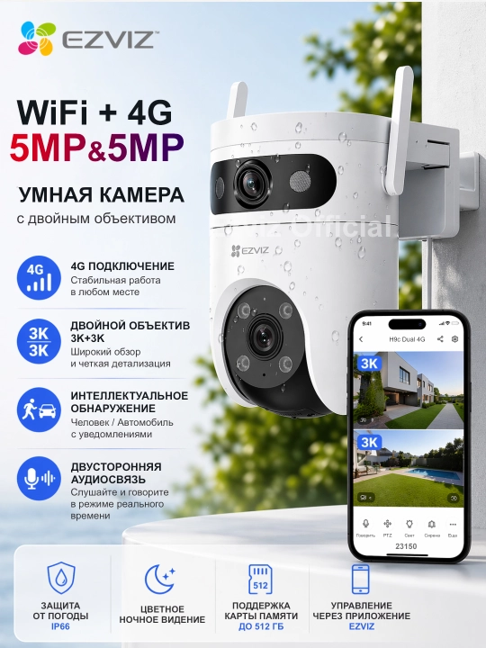 Sim kartali Ezviz ko‘cha kuzatuv kamerasi, 360 darajali kamera,uy uchun H9C4G Wi-Fi kamera - 
