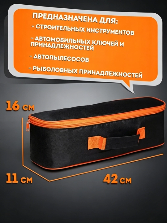 Сумка для инструментов универсальная, органайзер для авто и строителя