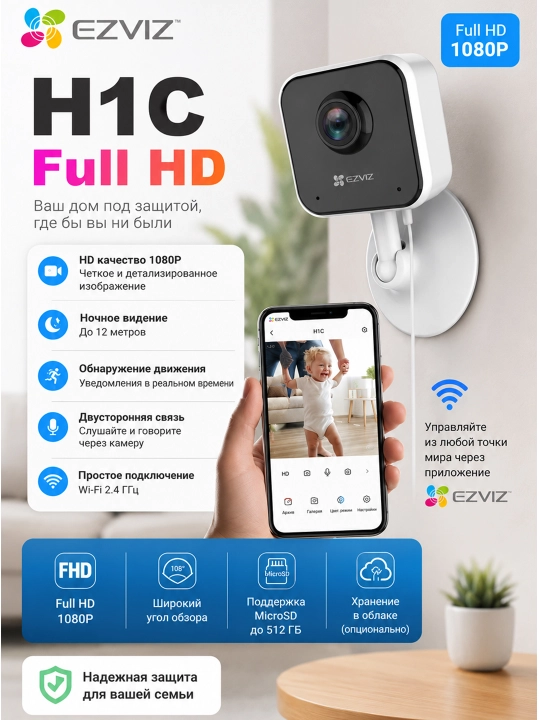 Wi-Fi камера видеонаблюдения Ezviz CS-H1C 2МП, камера для дома, видеокамера