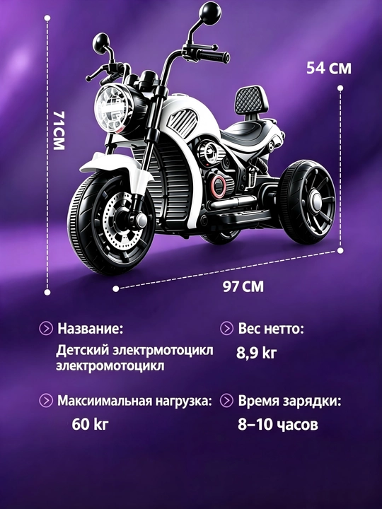 Детский трехколесный электромотоцикл
