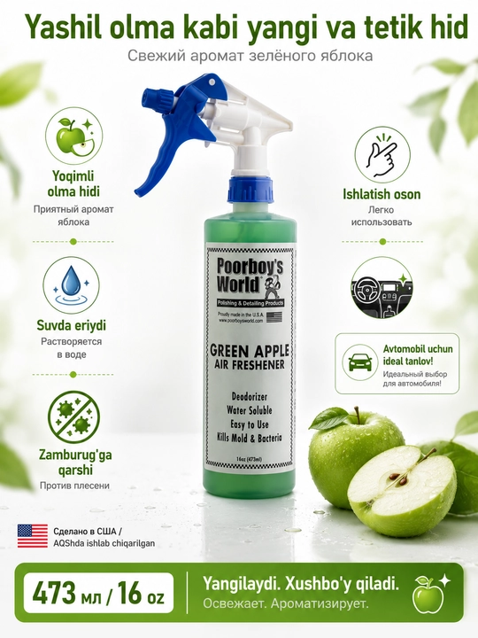 Освежитель воздуха с ароматом зелёного яблока Green Apple Air Freshener, 473 мл - 