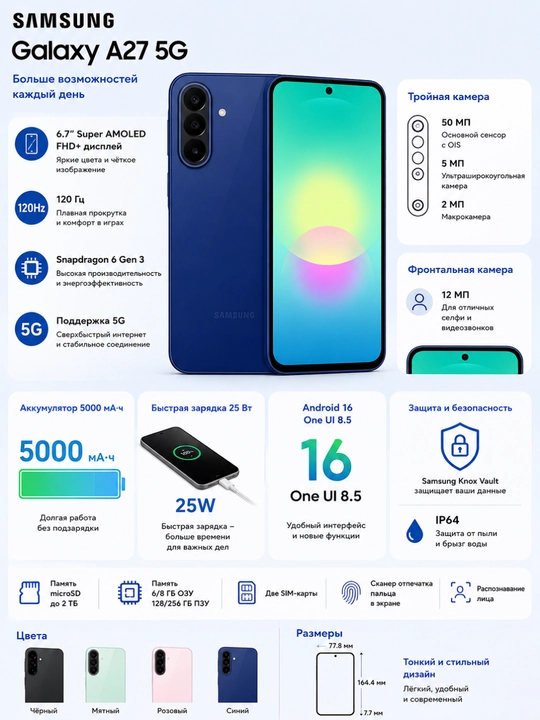 Samsung Galaxy A27 5G  Super AMOLED FHD + дисплей с частотой обновления 120 Гц