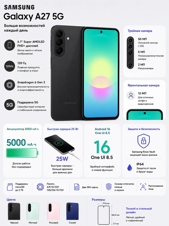 Samsung Galaxy A27 5G  Super AMOLED FHD + дисплей с частотой обновления 120 Гц