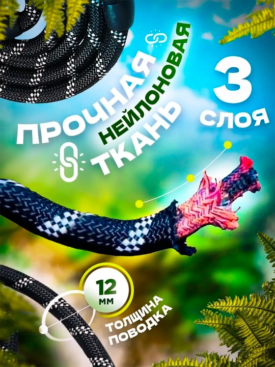 Поводок для собак, светоотражающий, усиленный, из прочного нейлона