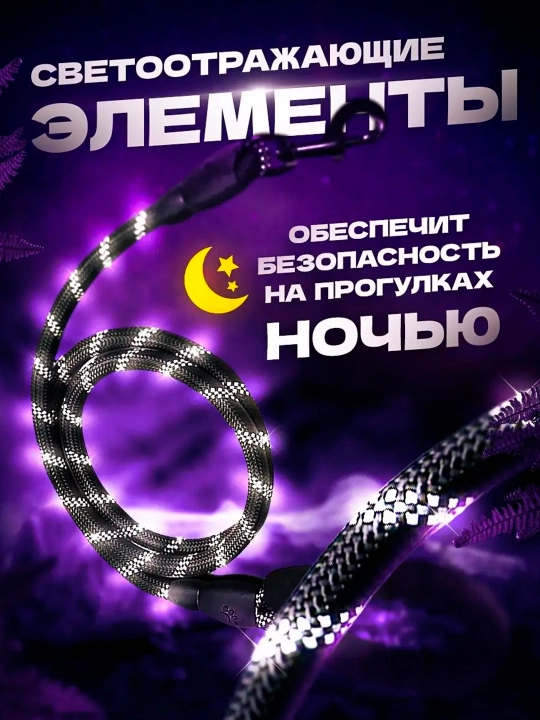 Поводок для собак, светоотражающий, усиленный, из прочного нейлона