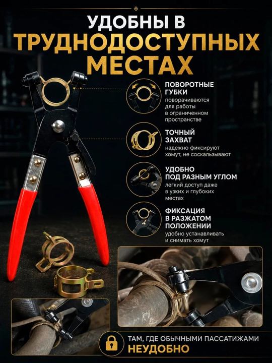 Клещи для пружинных самозажимных хомутов