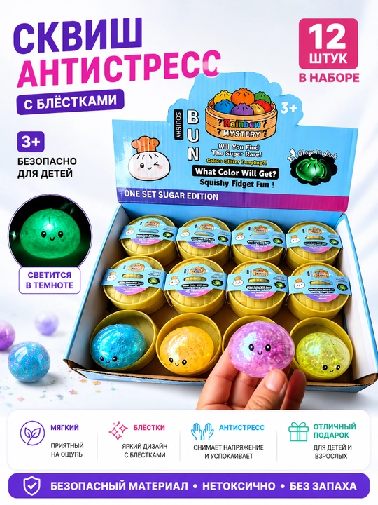 Игрушка антистресс сквиш, хинкали, светящийся эффект - 