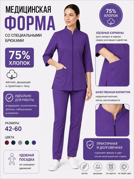 Медицинский комплект одежды форма двойка, удобная практичная - 